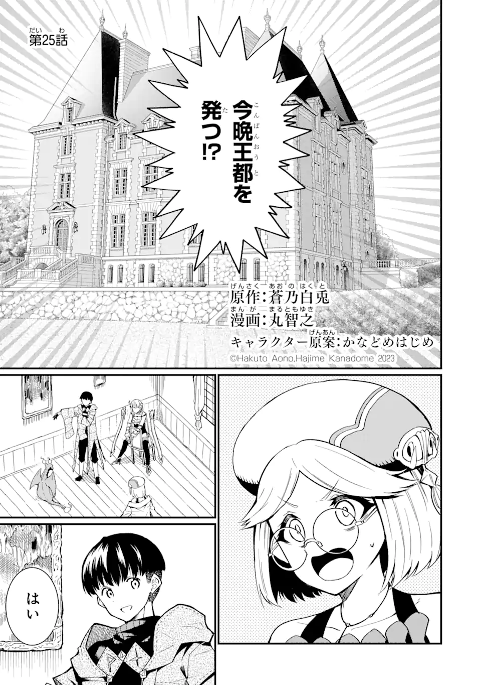 Honyaku no Sainou de Ore Dake ga Sekai wo Kaihen Dekiru Ken – Hazure Sainou Honyaku de Kizukeba Sekai Saikyou ni Nattemashita - Chapter 25.1 - Page 1